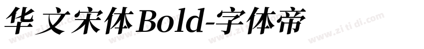 华文宋体 Bold字体转换